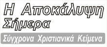hapocalypshsimera.gr Mobile Retina Logo