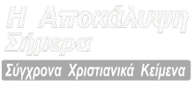 hapocalypshsimera.gr Retina Logo