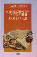 pneumatiki_anagennisi